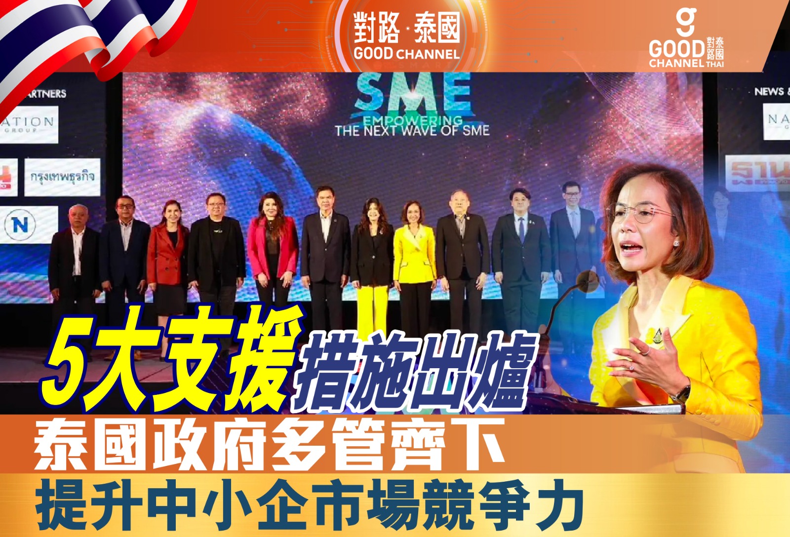 泰國政府多管齊下,提升中小企市場競爭力!五大支援措施出爐!